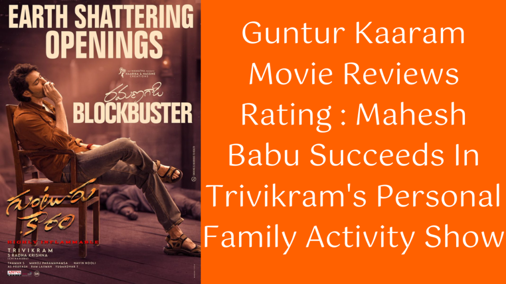 Guntur Kaaram Movie Reviews Rating : Mahesh Babu Succeeds In Trivikram's Personal Family Activity Show